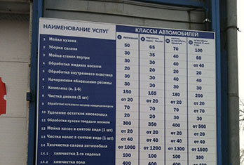 табличка ценик на мойку